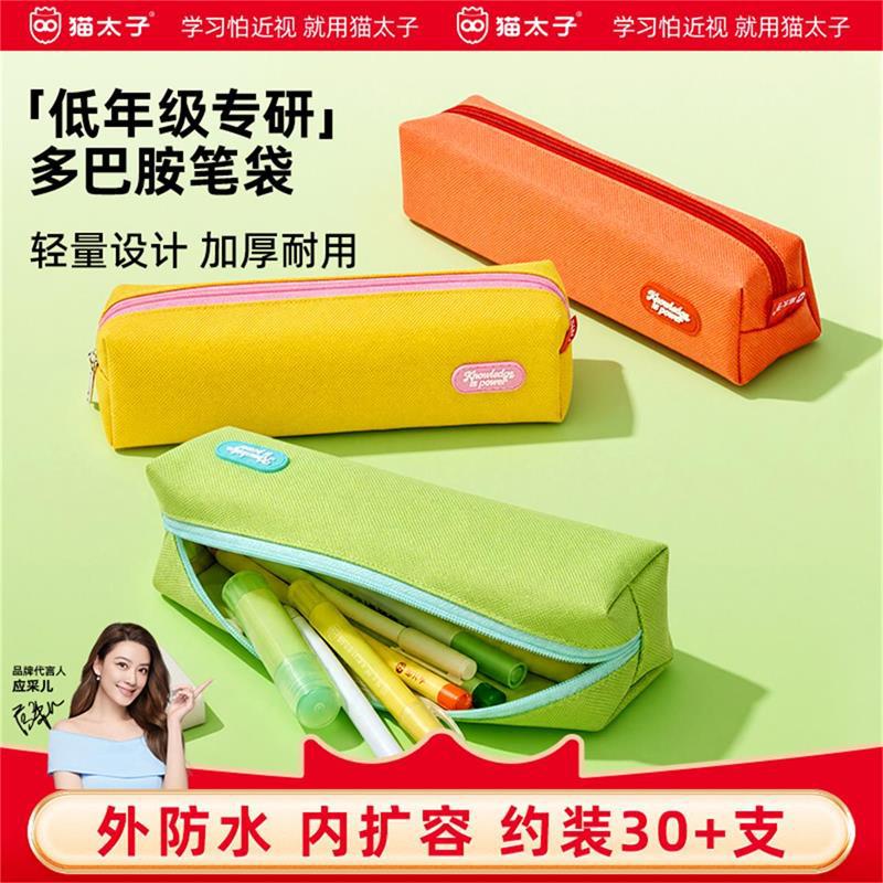 猫太子多巴胺笔袋学生专用加厚防水笔袋大容量轻便防漏高颜值文具