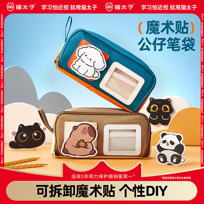 猫太子卡通咪魔术贴笔袋ins高颜值大容量耐磨男女学生文具袋收纳