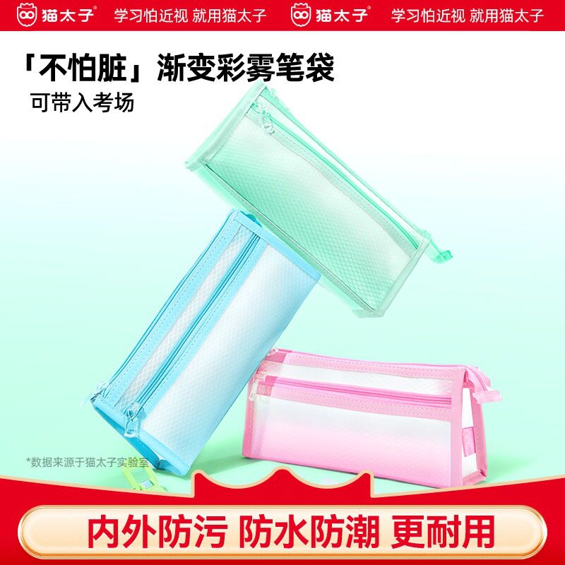 猫太子半透明渐变笔袋小学生双层大容量防水文具袋考试高颜值笔袋
