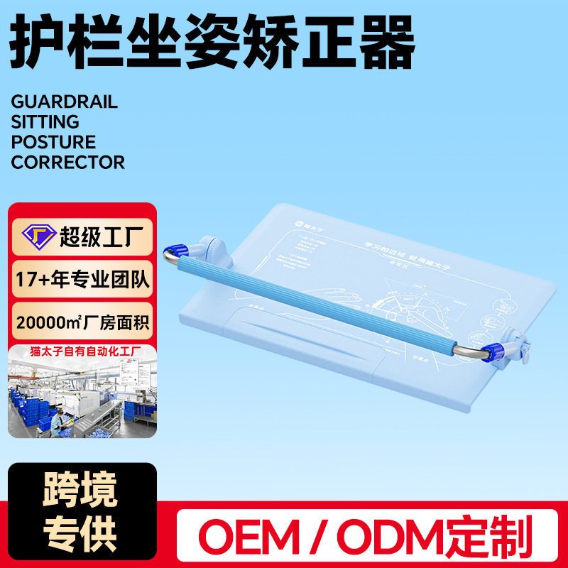 栏杆坐姿矫正神器学生视力保护儿童加长坐姿势护栏矫正器跨境专供