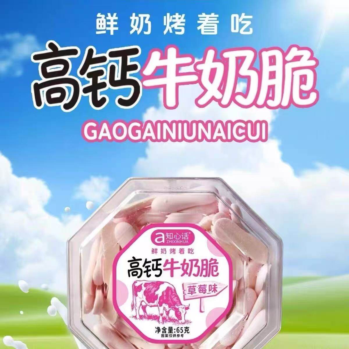 知心话高钙牛奶脆烤鲜奶脆皮烤酸夹心巧克力