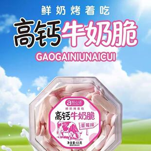 知心话高钙牛奶脆烤鲜奶脆皮烤酸奶条草莓酸奶奶香浓郁儿童零食