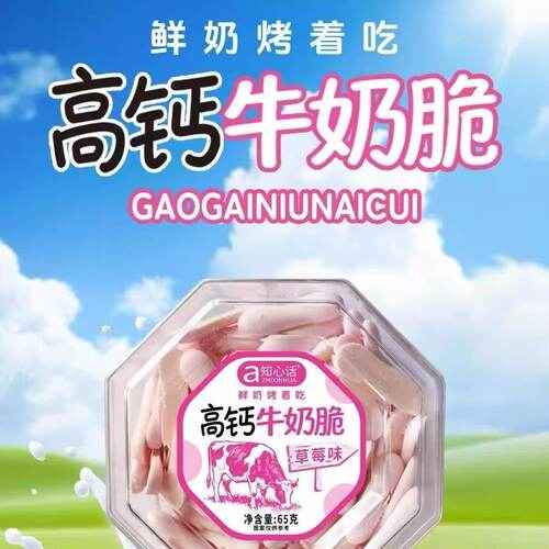 知心话高钙牛奶脆烤鲜奶脆皮烤酸奶条草莓酸奶奶香浓郁儿童零食