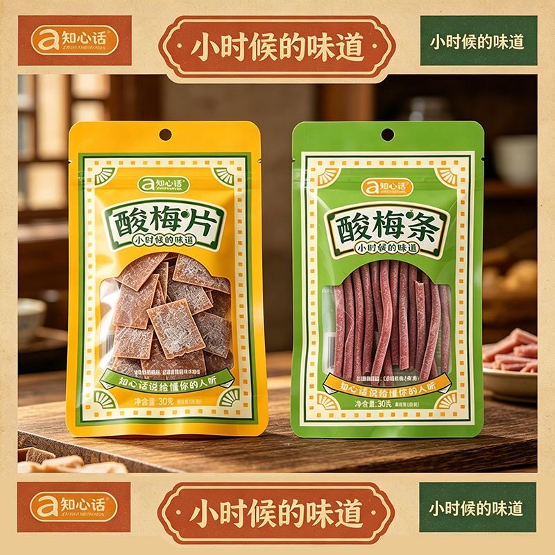 知心话酸甜酸梅条片青梅蜜饯果脯梅类制品