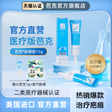 【芭克官方旗舰店】疤克正品巴克辅助祛疤膏疤痕去疤膏凝胶剖腹产