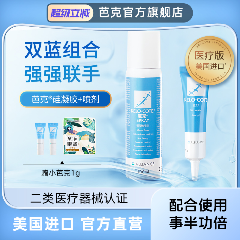 芭克官方旗舰店美国凝胶喷剂