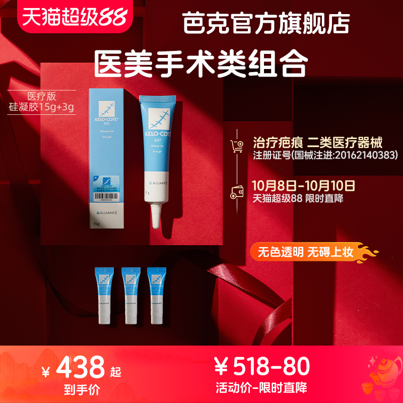 芭克硅凝胶软膏剖腹产专属组合