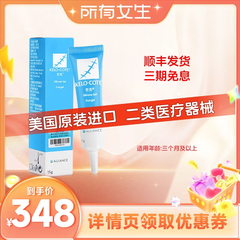 【所有女生直播间】芭克巴克疤克治疗疤痕硅凝胶15g
