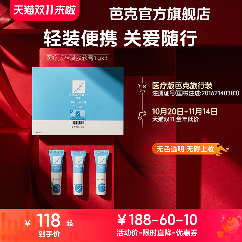 芭克官方旗舰店辅助祛疤修复