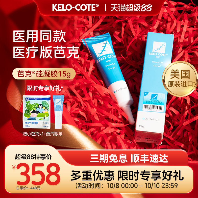 芭克官方旗舰店疤克正品辅助祛疤