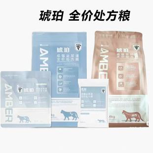 琥珀成犬肠道猫泌尿道皮肤肾脏低敏处方粮狗粮猫粮