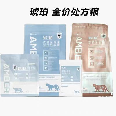 琥珀成犬肠道猫泌尿道皮肤肾脏低敏处方粮狗粮猫粮