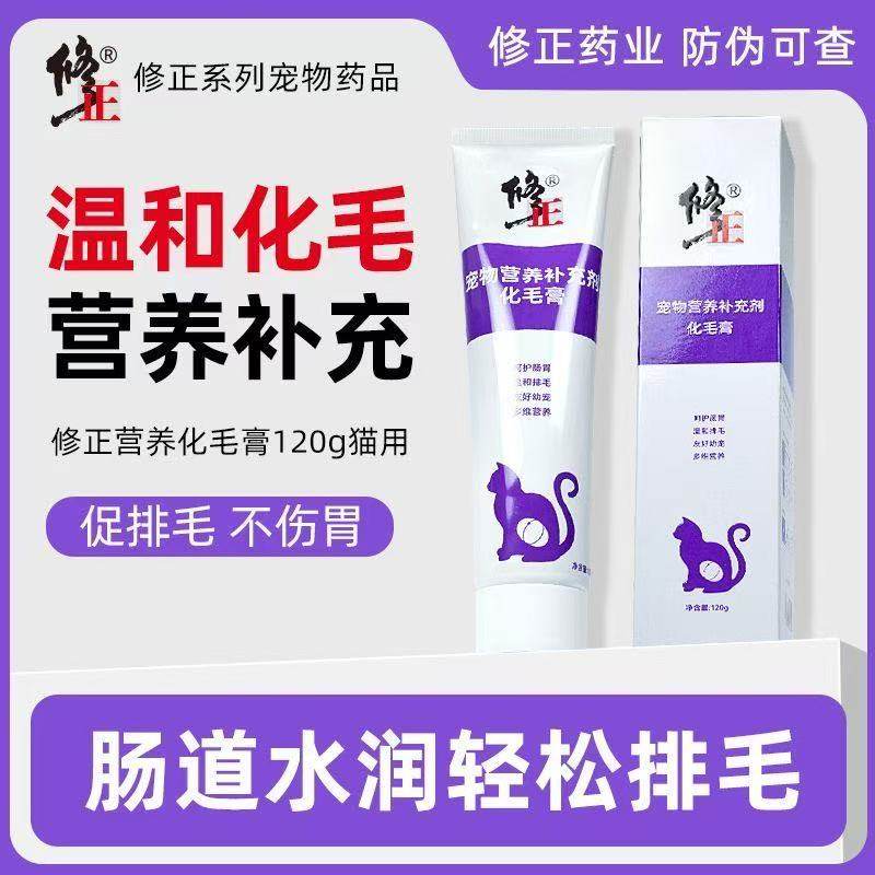 修正猫用化毛膏猫咪化毛营养膏调理肠胃免疫力吐毛球排毛补充剂