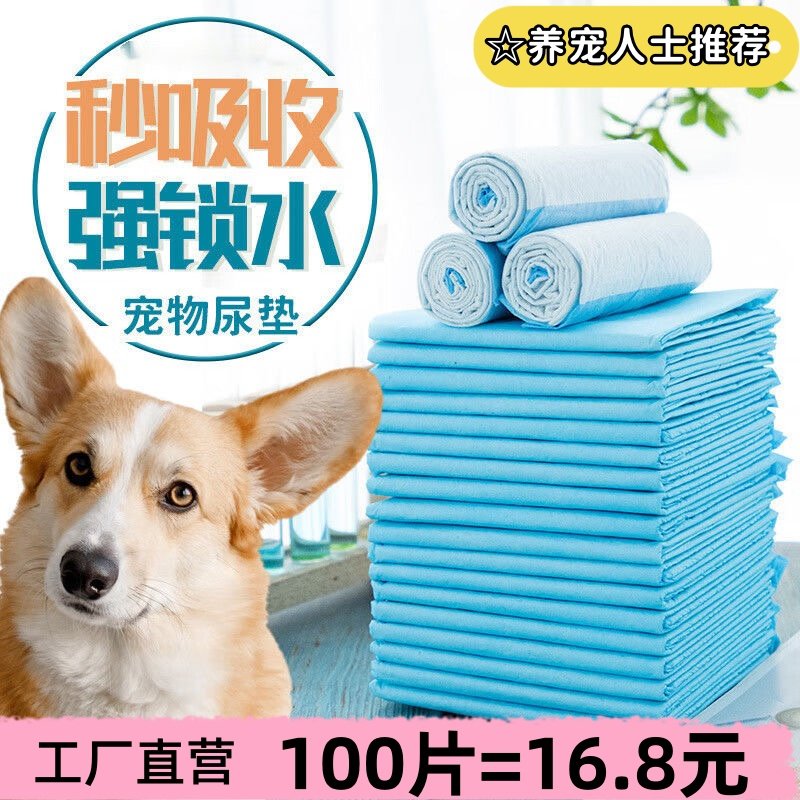宠物尿垫100片=16.8加厚吸水