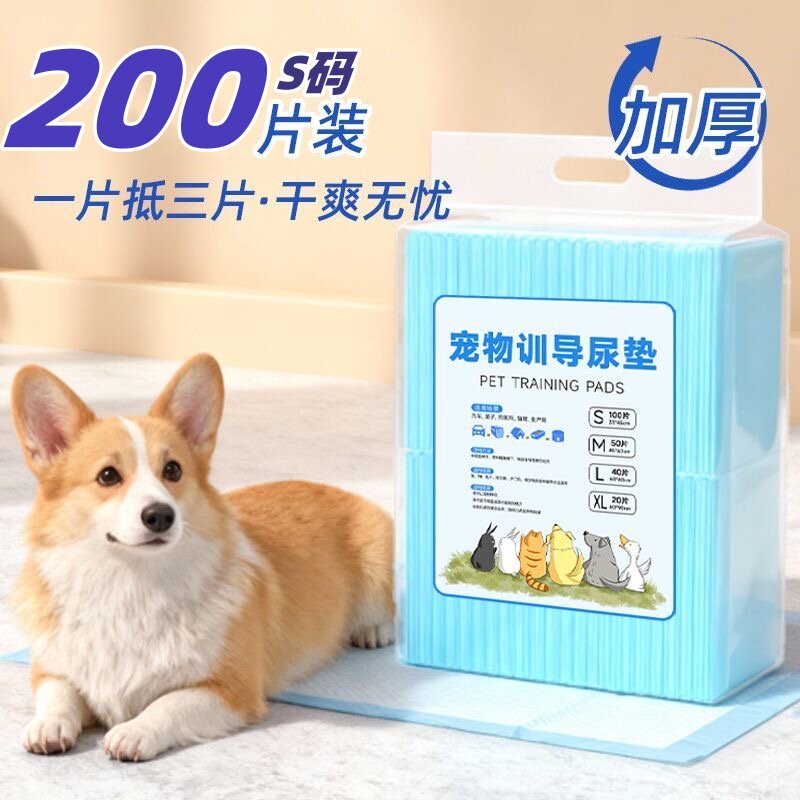 宠物尿垫加厚款吸水防漏狗狗尿垫