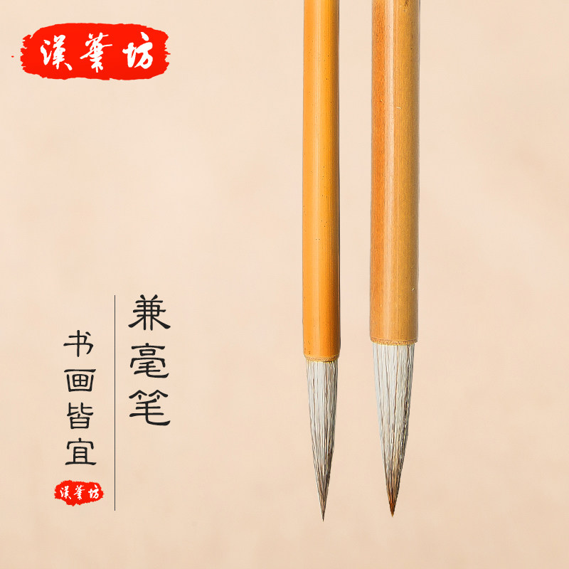 汉笔坊 兼毫勾线 狼毫羊毫牛耳毛 适合清篆 画人物 兰草 国画毛笔