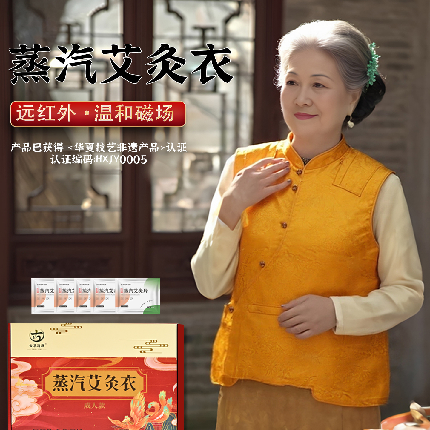 矩阵式发热蒸汽艾灸衣丨成人款丨艾灸贴艾灸盒艾草随身灸家用热敷