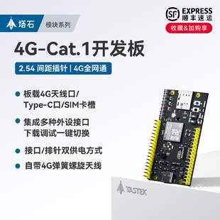 4G开发板全网通cat1无线数传模块TTL通信接口AT指令控制SIM卡上网