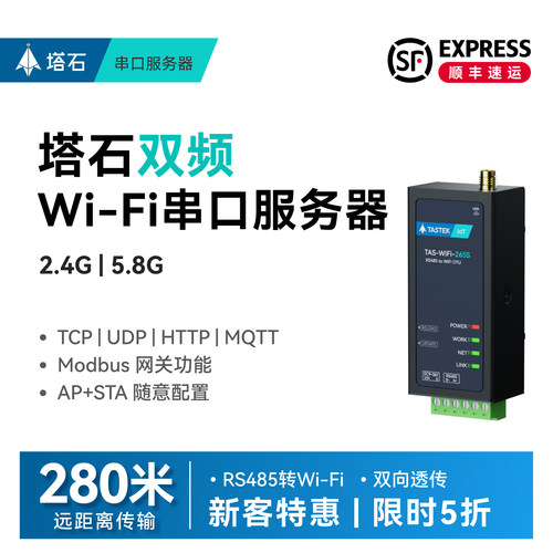 塔石wifi串口服务器双频无线传输
