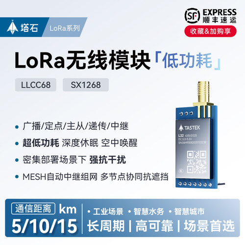 lora模块无线组网传输1对1对多