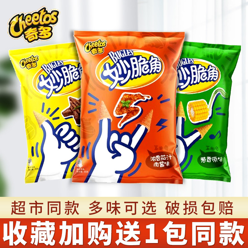 乐事妙脆角小包装奇多炭烧味虎牙尖角脆儿时怀旧膨化休闲零食批发