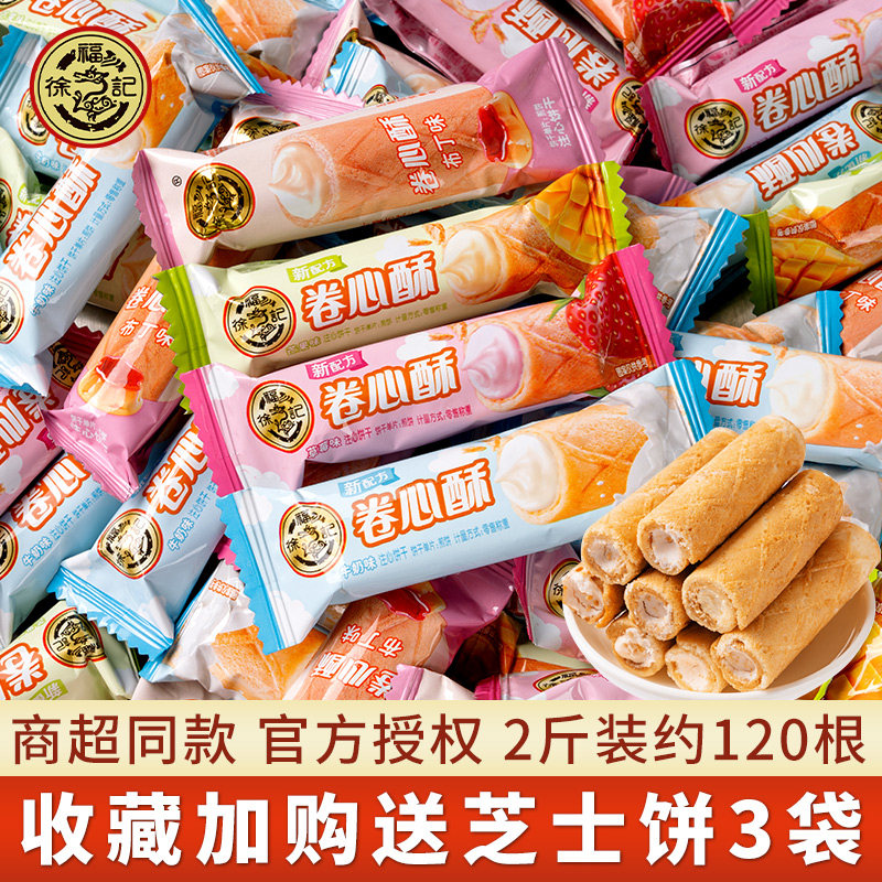 徐福记卷心酥蛋卷零食品500g混合味小包装夹心卷休闲办公儿童小吃使用感如何?