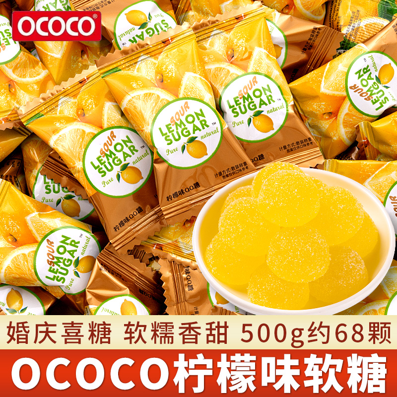 ococo柠檬味软糖