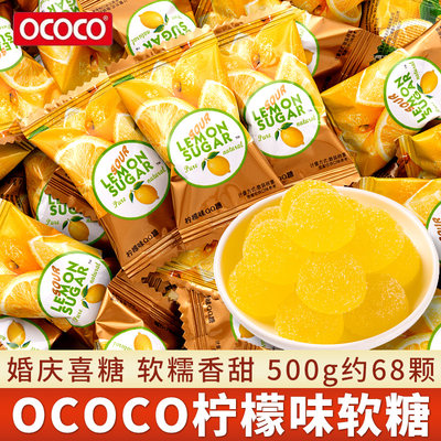 ococo柠檬味软糖500g散装水果味qq喜糖婚糖儿童节礼物品零食批发