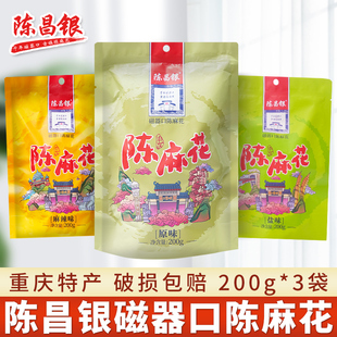 3袋老式 手工糕点小吃零食送礼品 重庆特产磁器口陈昌银陈麻花200g