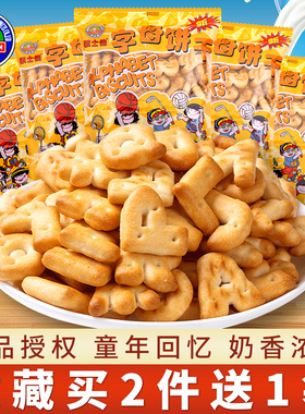 新货积士佳字母饼干abc英文老式数字饼8090后童年怀旧零食儿童节