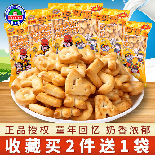 新货积士佳字母饼干abc英文老式数字饼8090后童年怀旧零食儿童节