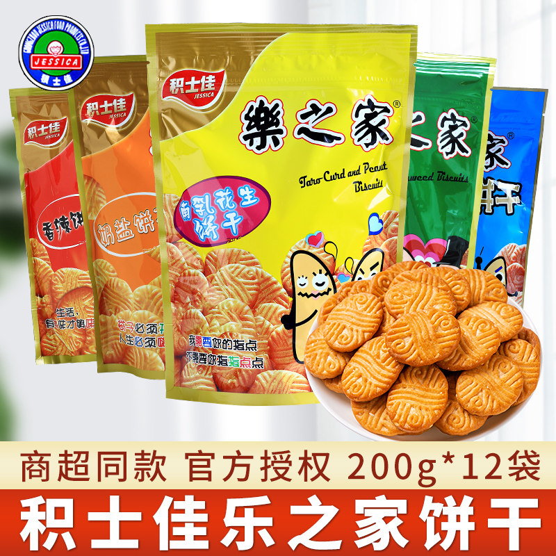 速发积士佳乐之家南乳花生饼干日式烤烧海苔奶盐香辣咸味代餐零食