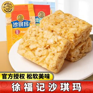 徐福记沙琪玛散装萨其马整箱鸡蛋牛奶糕点聚餐零食小吃休闲食品