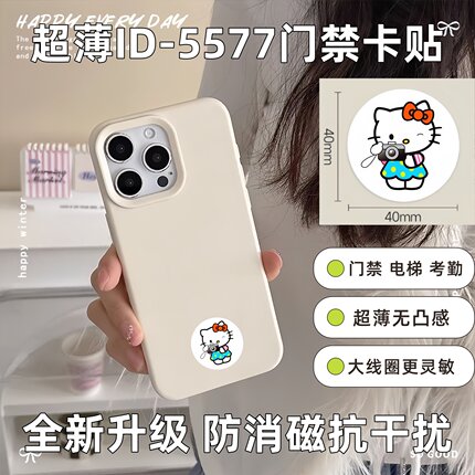 超薄ID手机门禁卡贴idT5577可反复擦写125K小区门禁卡电梯空白卡