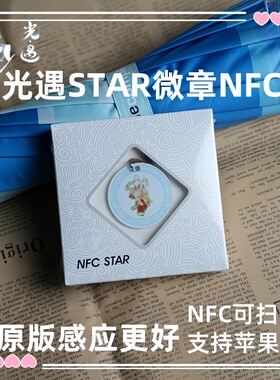 光遇nfc徽章可扫描公主抱官方周边NFC可复制鬼蝠绊爱大伞钥匙扣