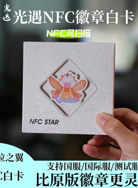 光遇nfc徽章欧若拉白卡可扫描