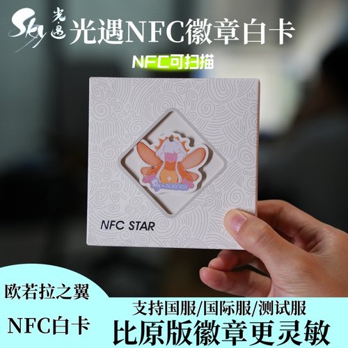 光遇nfc徽章欧若拉白卡可扫描