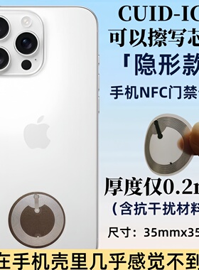 超薄手机门禁卡贴ic卡cuid卡电梯门禁卡万用nfc芯片贴纸小区物业