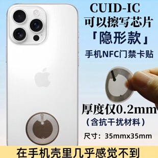 超薄手机门禁卡贴ic卡cuid卡电梯门禁卡万用nfc芯片贴纸小区物业