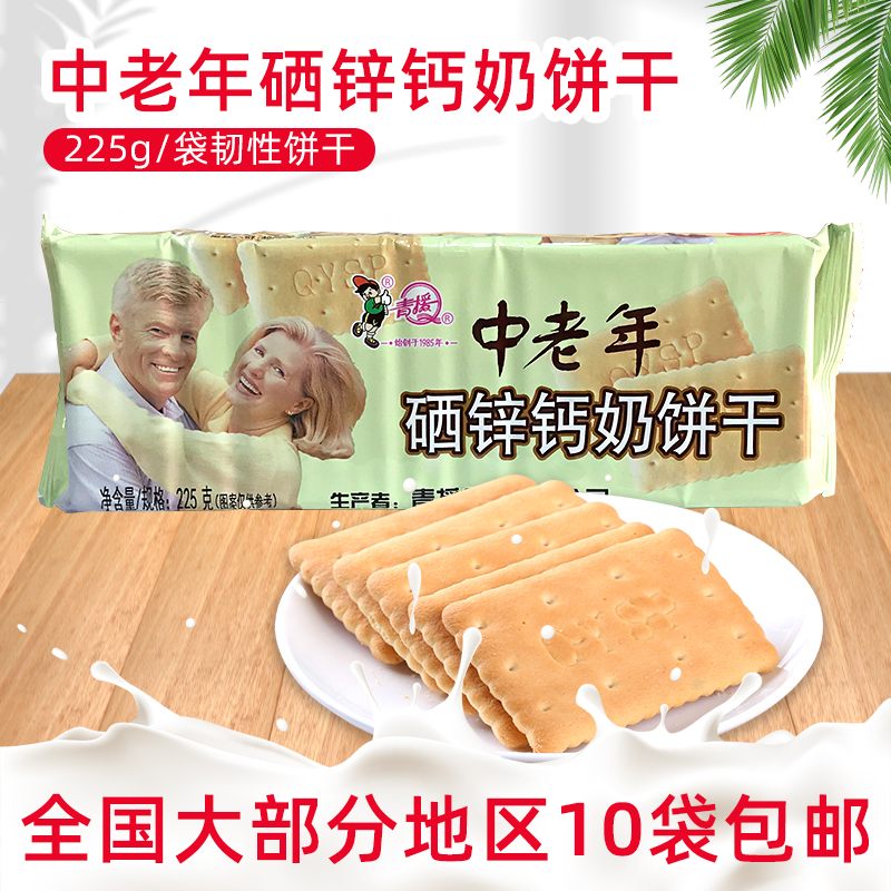山东临沂蒙山特产青援中老年硒锌韧性钙奶饼干休闲零食下午茶225g