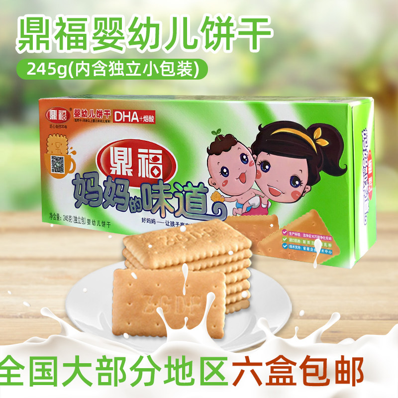 山东临沂蒙山特产鼎福妈妈的味道婴幼儿韧性饼干245克辅食早餐