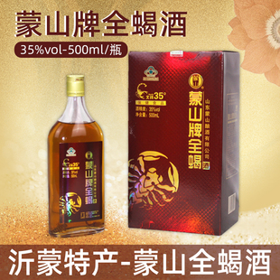 山东临沂特产蒙山牌沂蒙全蝎泡制保健酒500毫升35度精品瓶装