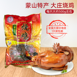 山东临沂蒙山特产沂南大庄烧鸡卤味熟食手撕鸡休闲零食大约500g