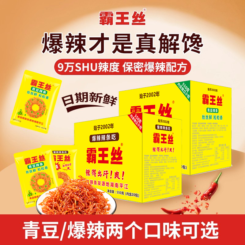 玉峰霸王丝辣条大礼包儿时怀旧湖南麻辣味网红小零食小吃休闲食品
