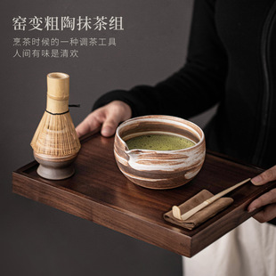 窑变粗陶抹茶四件套日式茶筅百本立抹茶工具茶碗茶勺宋代茶百戏