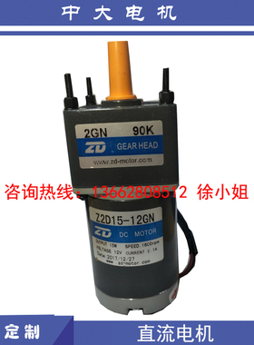 12V 25W中大直流电机Z2D15-12GN-2GN90K电动餐桌减速马达