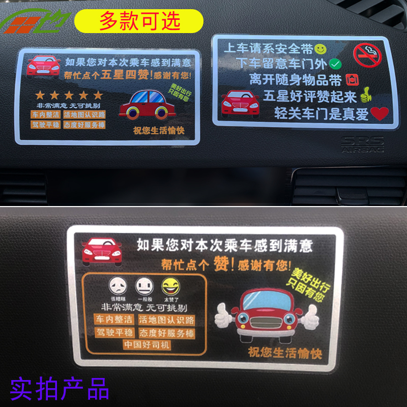 滴滴出行服务温馨提示卡汽车贴纸