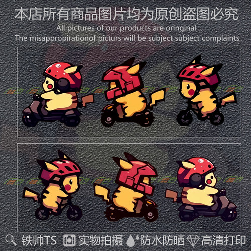 皮卡丘宝可梦卡通贴纸机车汽车电动摩托电瓶车装饰贴防水贴画