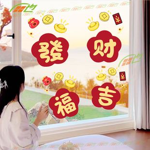 春节福字窗花玻璃贴纸新年门窗布置店铺橱窗装饰防水贴画