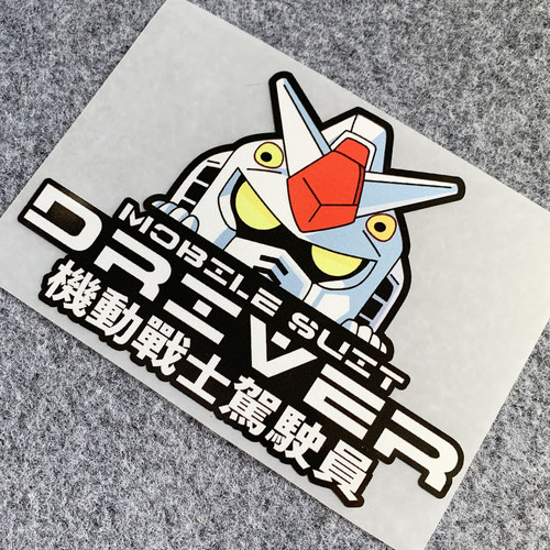 高达车贴纸机箱电动摩托车装饰